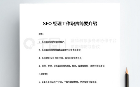 SEO经理的工作是什么？ SEO经理的工作职责