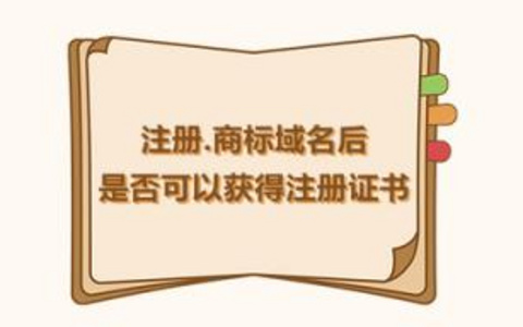 域名注册人应该知道哪些权利和责任？ 域名注册人权利和责任概述