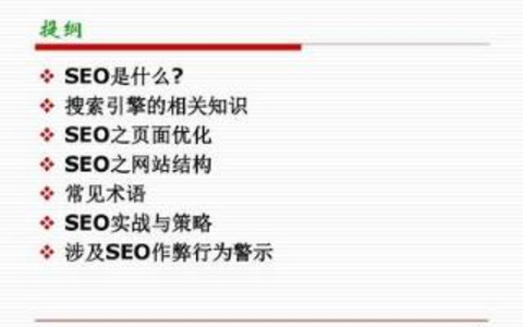 对于SEO，内容页面的优化标准是什么？ 对于SEO，内容页面的优化标准是什么？
