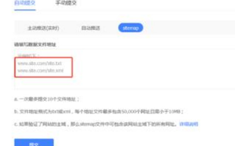 百度Sitemap支持哪些格式？