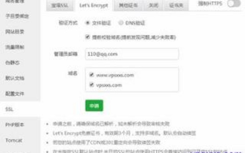 如何在宝塔面板部署启用ssl证书（网站启用https）？