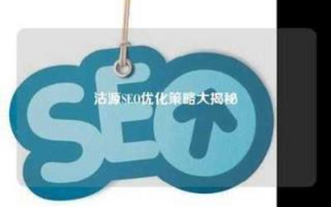 浅谈SEO和搜索引擎的关系？ 浅谈SEO和搜索引擎的关系