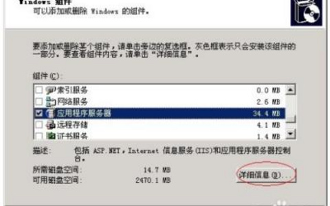 如何在VPS_云主机_服务器上重装IIS或APACHE？ 在VPS_云主机_服务器上重装IIS或APACHE的方法12