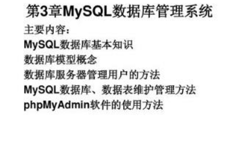 管理MySQL数据库有哪些方法？ 管理MySQL数据库的方法