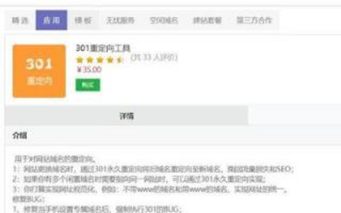 301重定向利器哪些工具值得信赖？