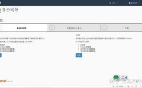 cPanel 备份网站全攻略！