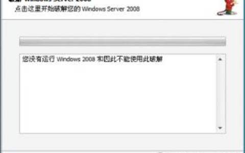 Windows Server 2008密码重置全攻略