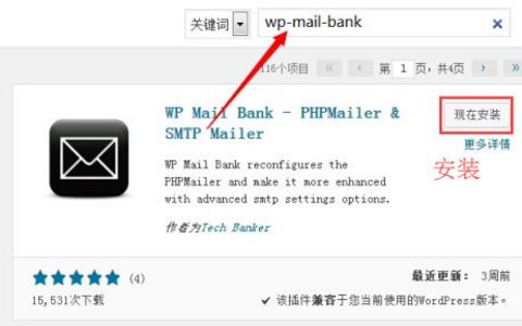 WP-Mail-Bank 常见问题汇总大全！