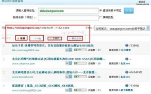 爱站网反链查询技巧
