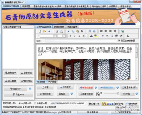 石青伪原创工具的分词引擎原理详解