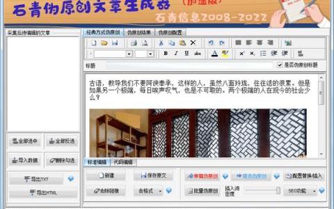 石青伪原创工具的分词引擎原理详解