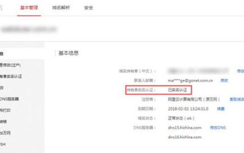 域名实名认证流程详解