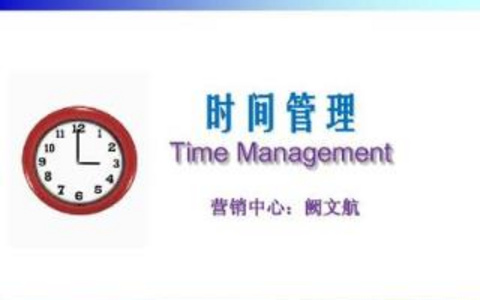 实用的时间管理技巧推荐