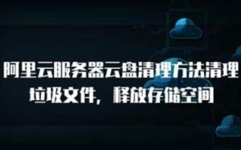 提高虚拟主机性能的方法全揭秘