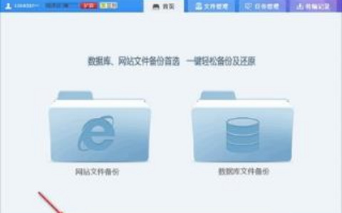 网站备份文件管理的高效方法