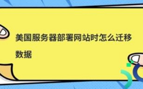 网站迁移后流量告急的紧急应对措施