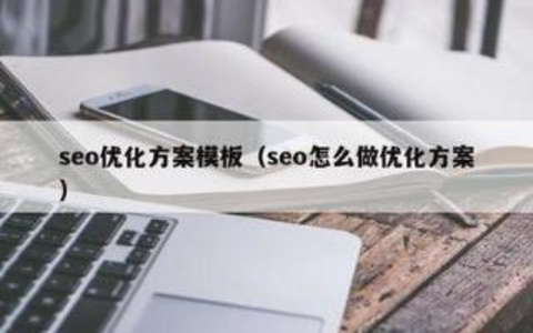 Google反向链接建设的高效技巧