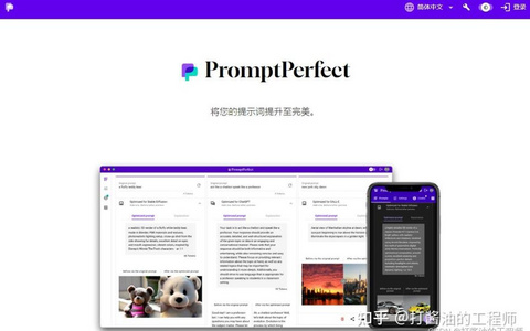 PerfectPrompt，提升效果的案例分享