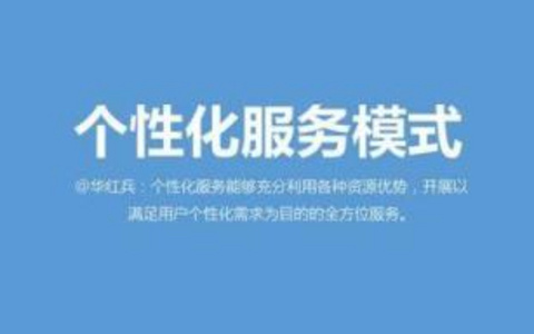 个性化推荐服务的背后细节